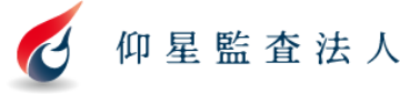 仰星監査法人