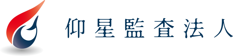 仰星監査法人