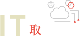 仰星監査法人 ITへの取り組み